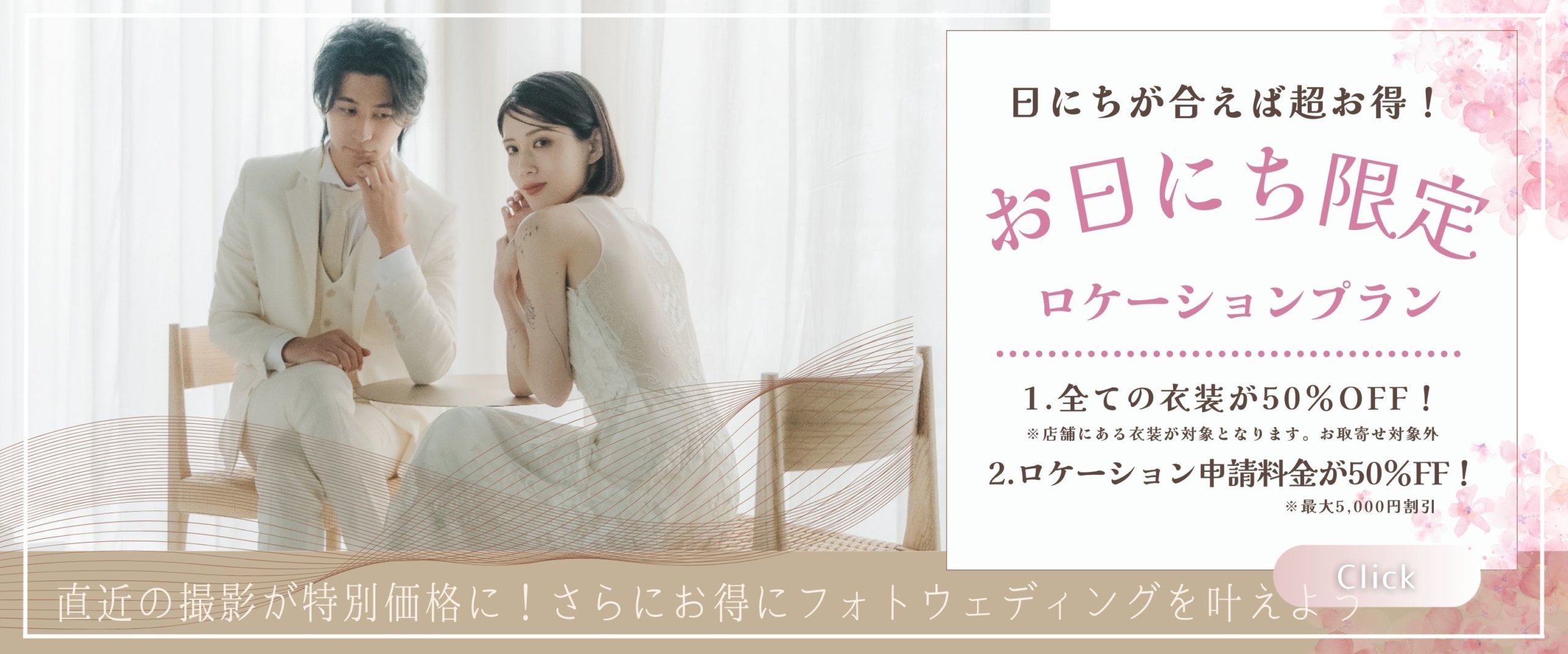 クお日にち限定