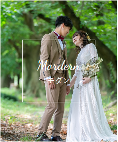 「Modern」プランのバナー、並木道で見つめ合う洋装の新郎新婦。